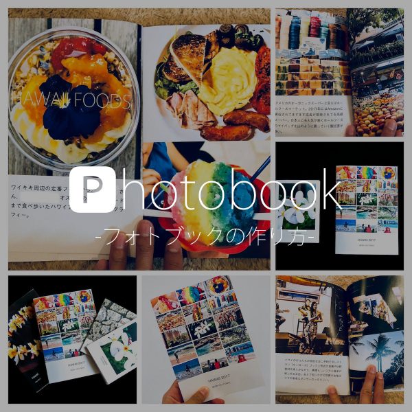 photobook作り方