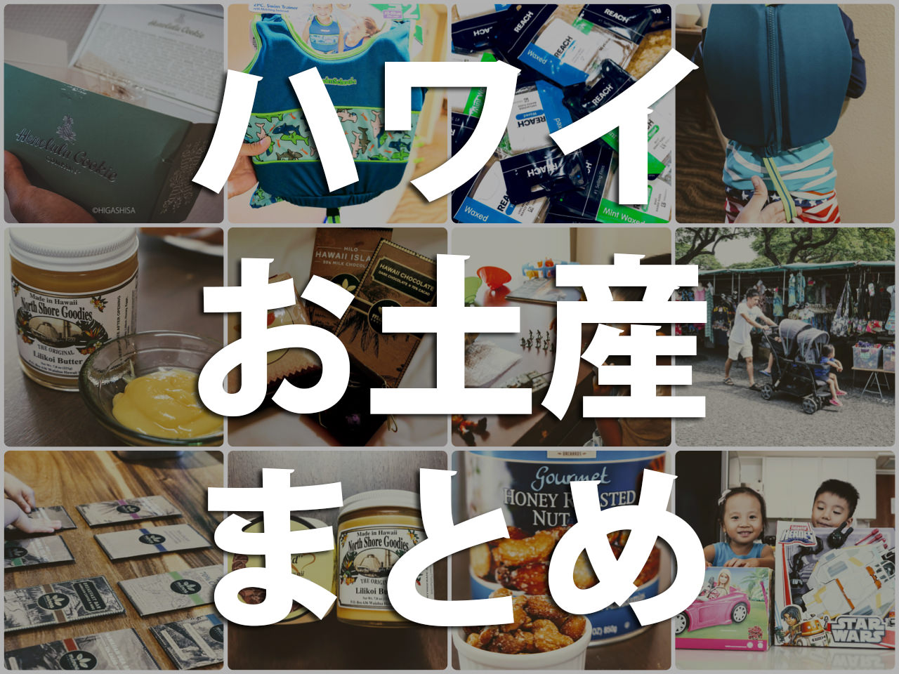 ハワイお土産