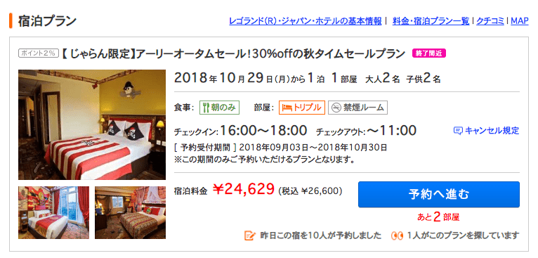 じゃらん