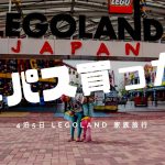レゴランド