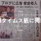 沖縄タイムス