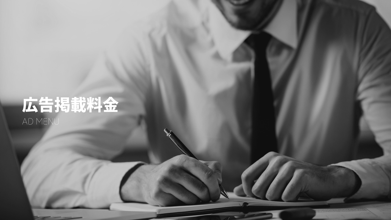 広告媒体資料