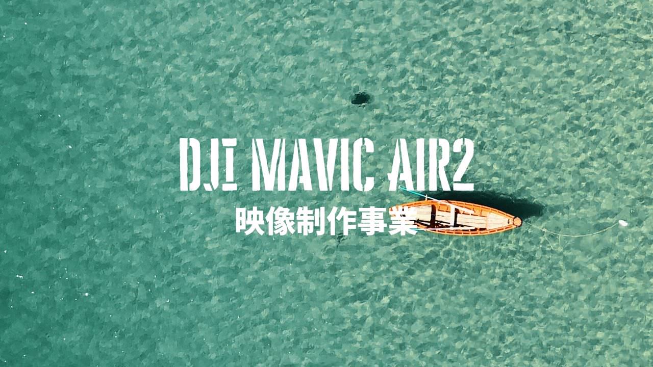 DJI Mavic Air2
